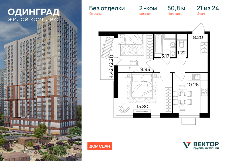 50,7 м², 2-комнатная квартира 10 997 000 ₽ - изображение 114