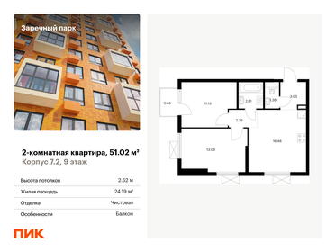 Квартира 51 м², 2-комнатная - изображение 1