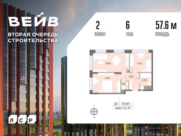 Квартира 57,6 м², 2-комнатная - изображение 1