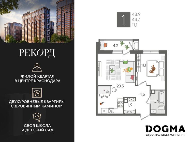 48,9 м², 1-комнатная квартира 11 985 390 ₽ - изображение 1