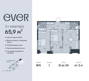 Квартира 65,9 м², 3-комнатная - изображение 1