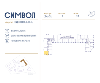 56,7 м², 2-комнатная квартира 24 335 640 ₽ - изображение 38