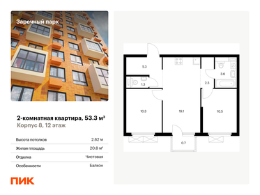 53,3 м², 2-комнатная квартира 6 900 000 ₽ - изображение 110