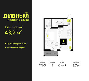 Квартира 43,2 м², 1-комнатная - изображение 1