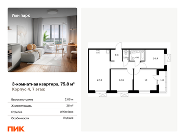 Квартира 75,8 м², 3-комнатная - изображение 1