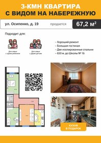 62,8 м², 3-комнатная квартира 3 130 000 ₽ - изображение 33