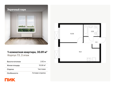 32,5 м², 1-комнатная квартира 5 395 000 ₽ - изображение 100
