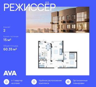 Квартира 60,4 м², 2-комнатная - изображение 1