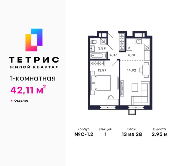 42,1 м², 1-комнатная квартира 10 949 569 ₽ - изображение 32