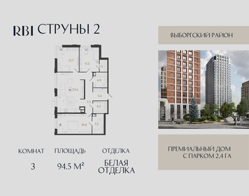 Квартира 94,5 м², 3-комнатная - изображение 1