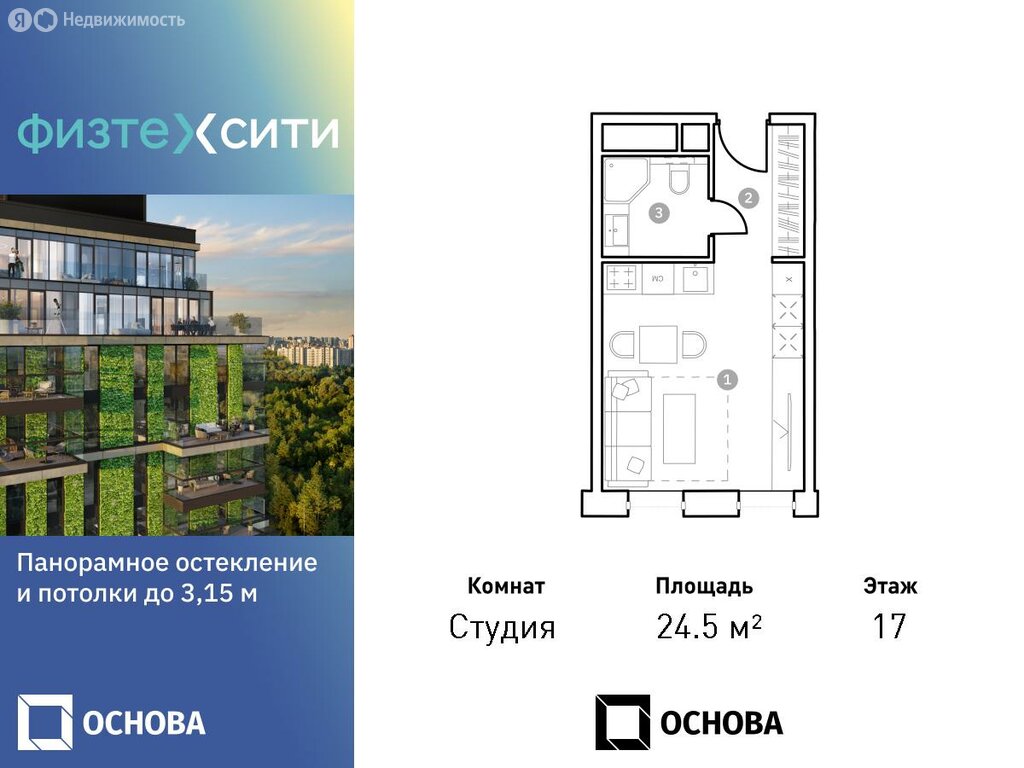 Варианты планировок ЖК «ФизтехСити» - планировка 2