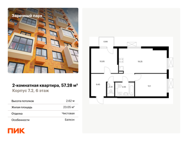 Квартира 57,3 м², 2-комнатная - изображение 1