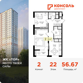 Квартира 56,7 м², 2-комнатная - изображение 1