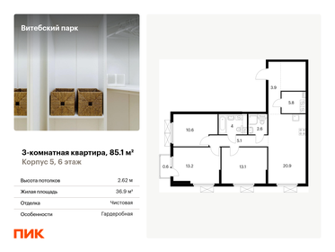 Квартира 85,1 м², 3-комнатная - изображение 1