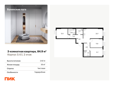 Квартира 84,9 м², 3-комнатная - изображение 1