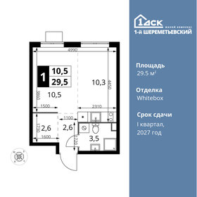 Квартира 29,5 м², студия - изображение 1