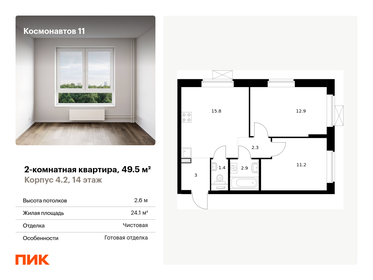 56 м², 2-комнатная квартира 7 690 000 ₽ - изображение 46