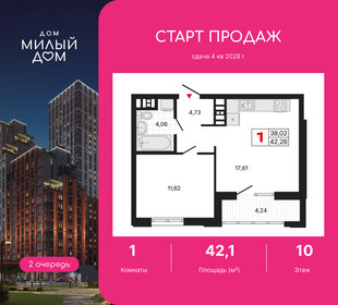 Квартира 42,1 м², 1-комнатная - изображение 1