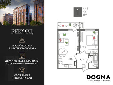 Квартира 46,5 м², 1-комнатная - изображение 1