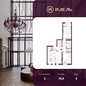 Квартира 79,9 м², 3-комнатная - изображение 1