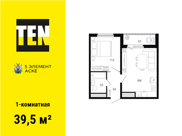 40 м², 1-комнатная квартира 4 300 000 ₽ - изображение 42