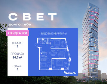 Квартира 86,3 м², 3-комнатная - изображение 1