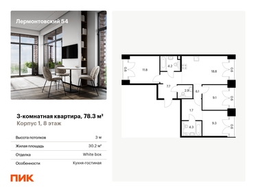 135,8 м², 3-комнатная квартира 45 590 000 ₽ - изображение 99