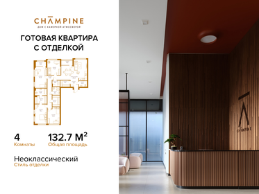 Квартира 132,7 м², 4-комнатная - изображение 1