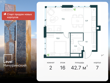 Квартира 42,7 м², 2-комнатная - изображение 1