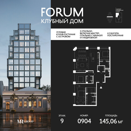 145,1 м², 3-комнатная квартира 234 070 816 ₽ - изображение 1