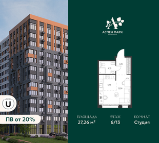 Квартира 27,3 м², студия - изображение 1