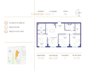 96,5 м², 3-комнатная квартира 42 141 552 ₽ - изображение 51