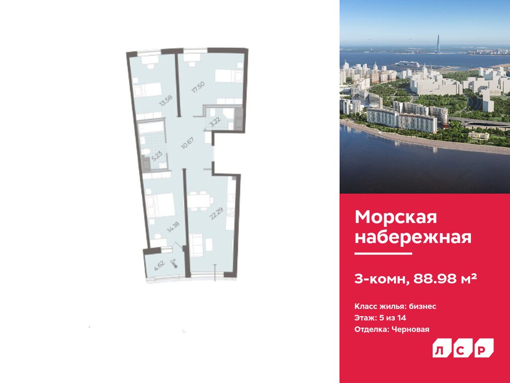 Варианты планировок ЖК «Морская набережная. SeaView» - планировка 3