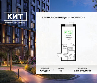 Квартира 28,2 м², студия - изображение 1