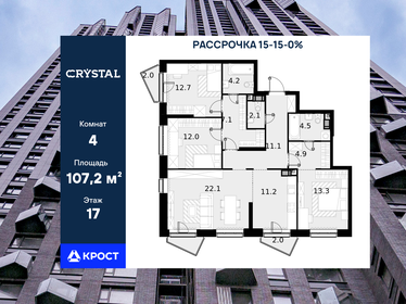 Квартира 107,2 м², 4-комнатная - изображение 1