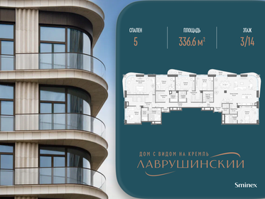 Квартира 336,6 м², 5-комнатная - изображение 1