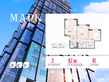 Квартира 67 м², 2-комнатная - изображение 1