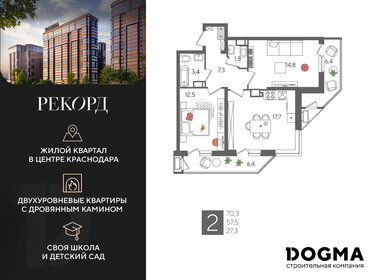 Квартира 70,3 м², 2-комнатная - изображение 1