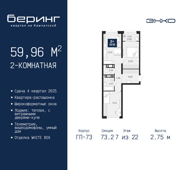 60 м², 2-комнатная квартира 7 201 600 ₽ - изображение 49