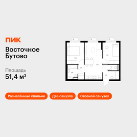 Квартира 51,4 м², 2-комнатная - изображение 1