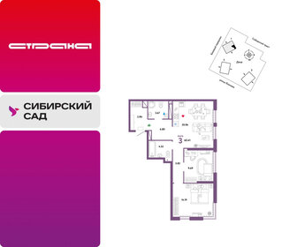 Квартира 65,4 м², 3-комнатная - изображение 1