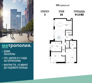 93,6 м², 3-комнатная квартира 31 000 000 ₽ - изображение 111