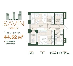 19,5 м², квартира-студия 2 950 000 ₽ - изображение 89