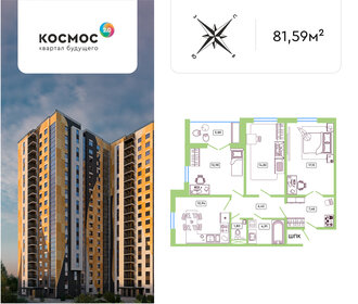 Квартира 81,6 м², 3-комнатная - изображение 1