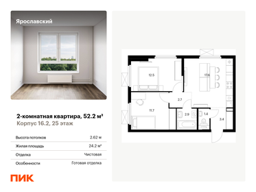 59,8 м², 3-комнатная квартира 8 400 000 ₽ - изображение 97