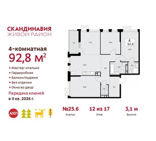 97,7 м², 4-комнатная квартира 23 406 682 ₽ - изображение 28