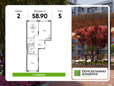 Квартира 58,9 м², 2-комнатная - изображение 1
