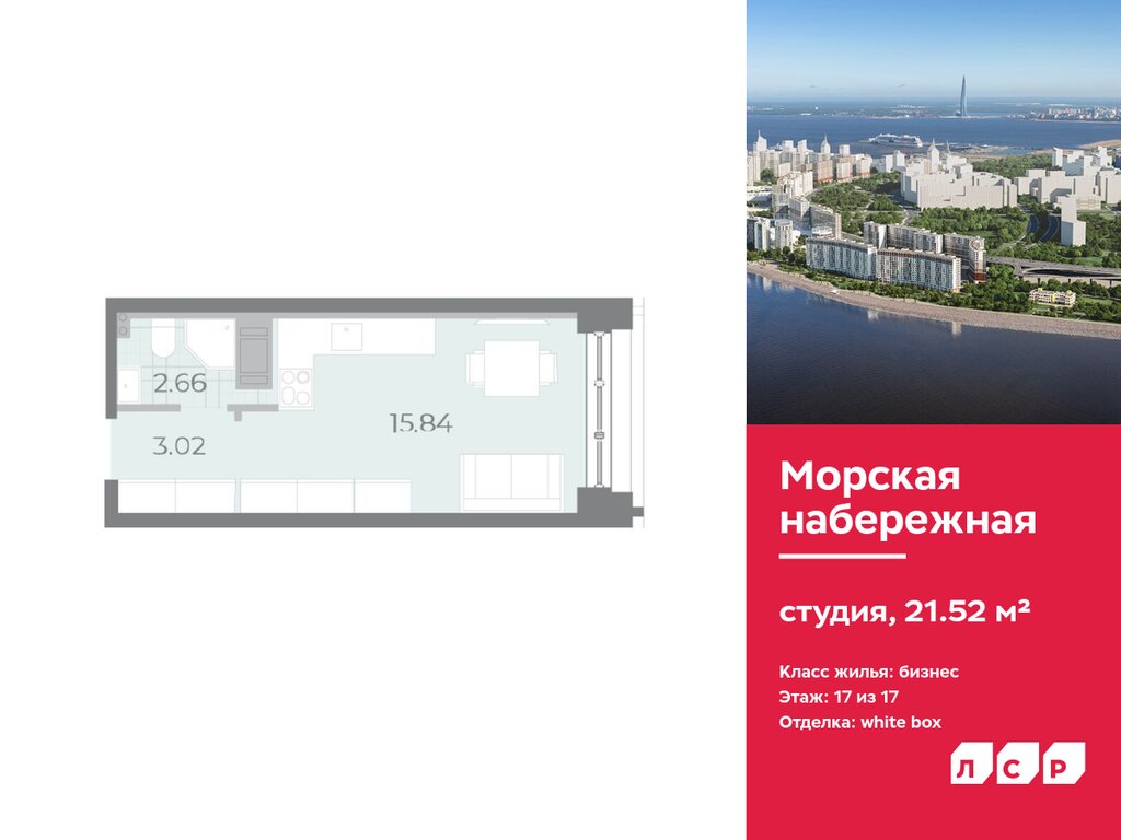 Варианты планировок ЖК «Морская набережная. SeaView» - планировка 3