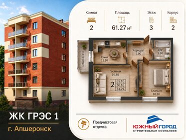 Квартира 61,3 м², 2-комнатная - изображение 1