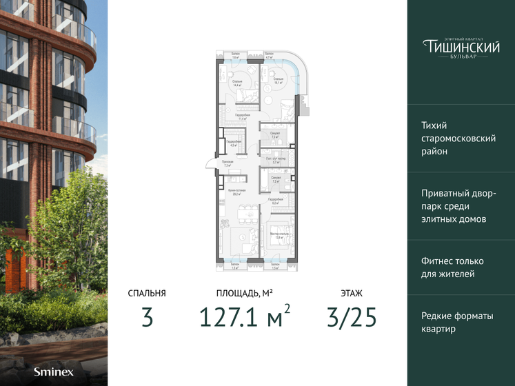 127,1 м², 3-комнатная квартира 124 530 000 ₽ - изображение 1